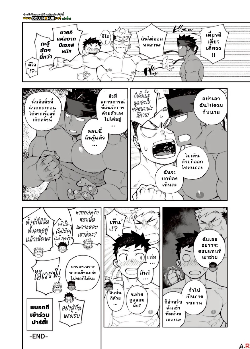 ตั้งตี้เสียวสะท้าน 02-32